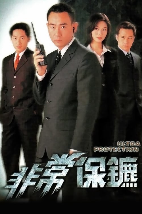 Xem phim Vệ Sĩ (1999)